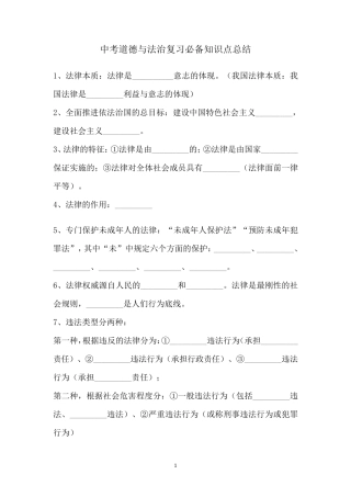 2022年中考道德与法治复习必备知识点总结