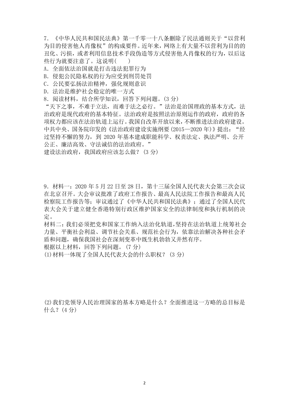 2022年中考道德与法治热点考点归纳整理_第2页