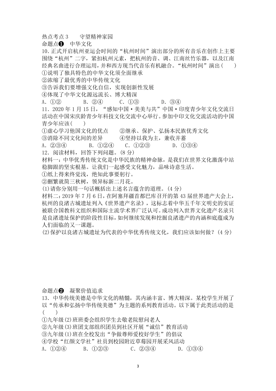 2022年中考道德与法治热点考点归纳整理_第3页
