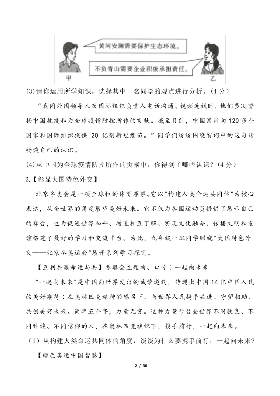 2022年中考道法模试卷主观题汇总(附道德与法治背诵模板)_第2页