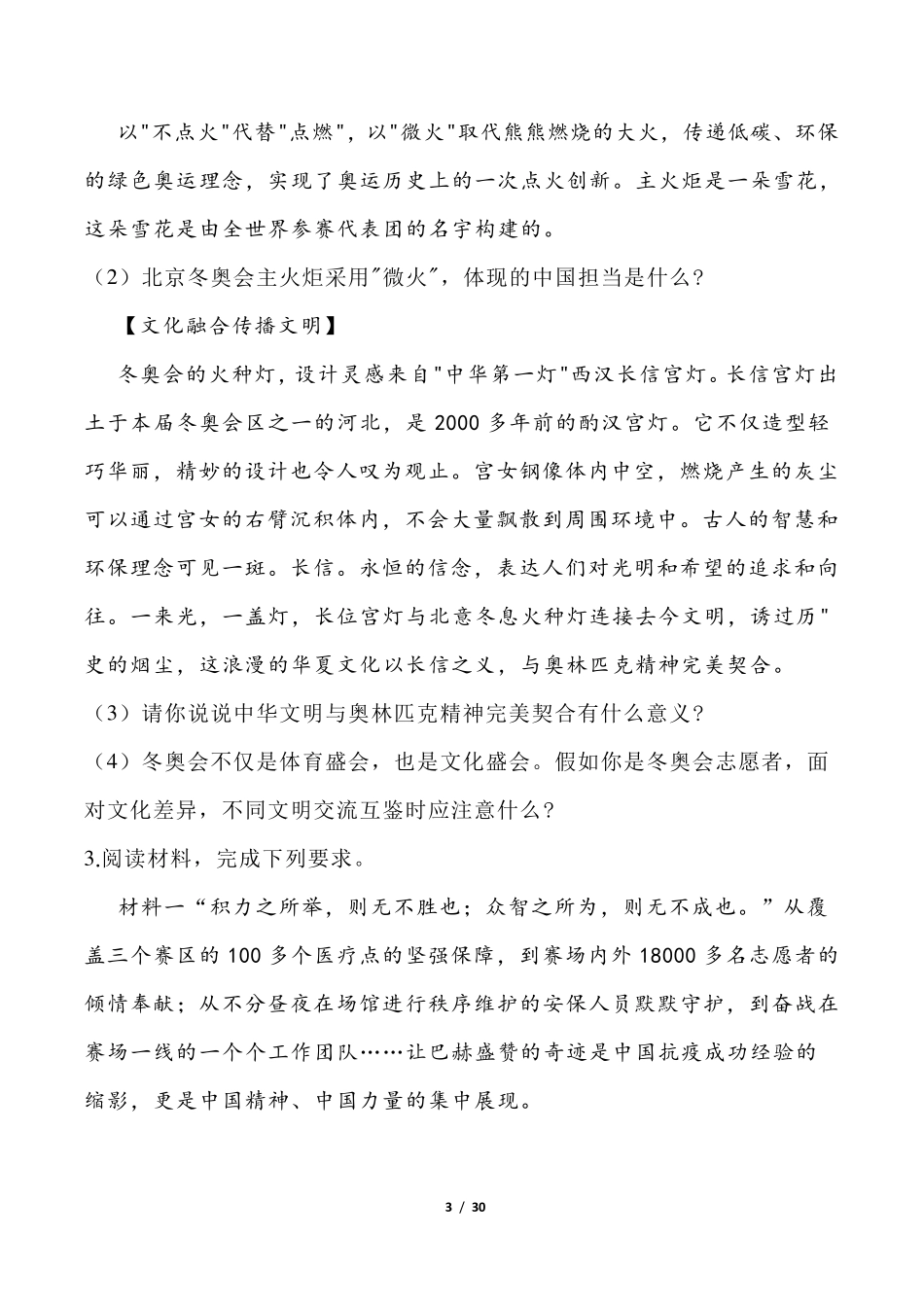 2022年中考道法模试卷主观题汇总(附道德与法治背诵模板)_第3页