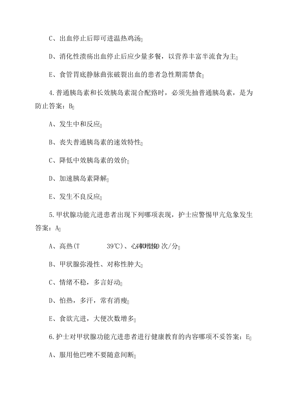 2022年主管护师考试试题及答案解析_第2页