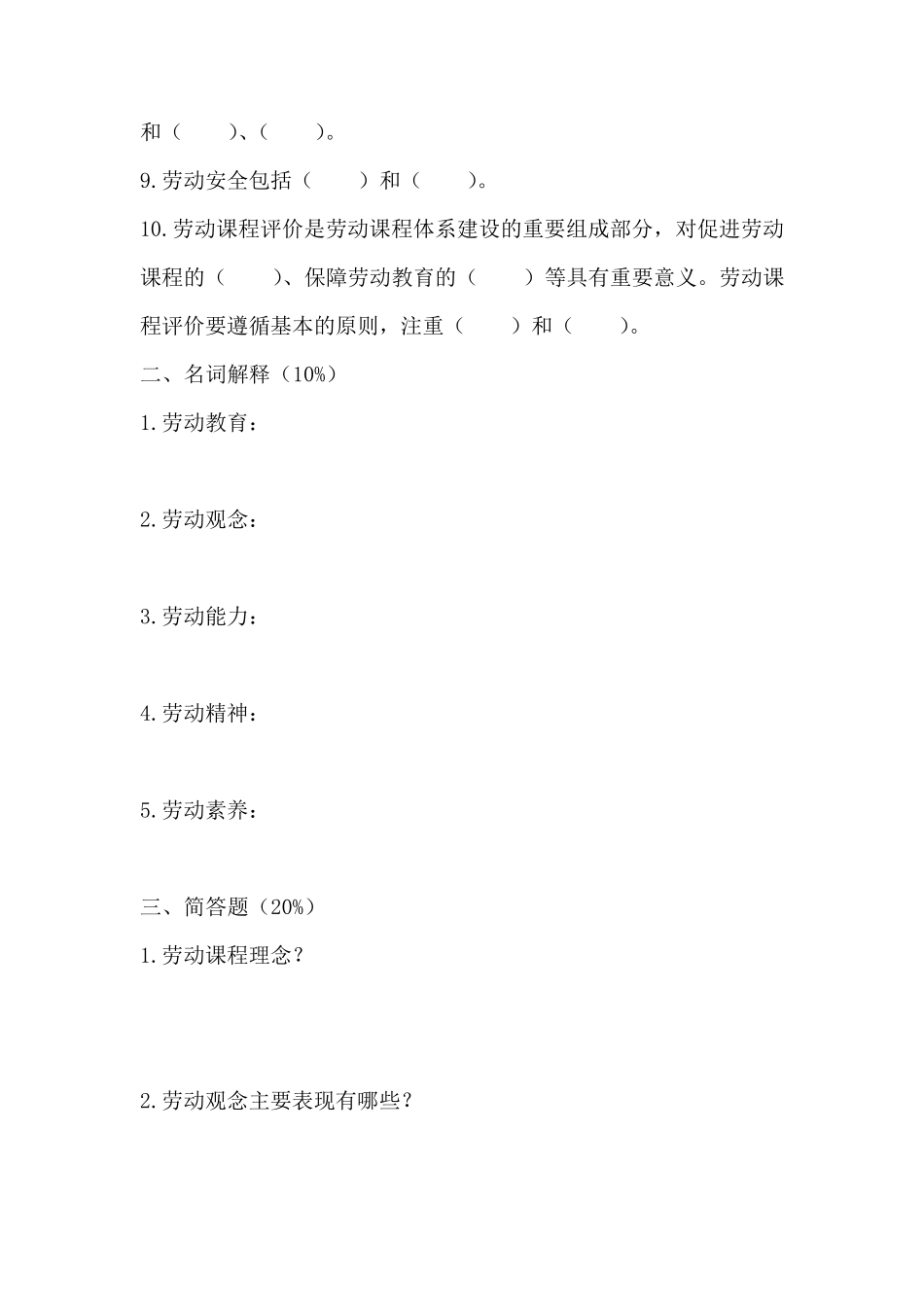 2022年义务教育劳动课程标准考试卷_第2页