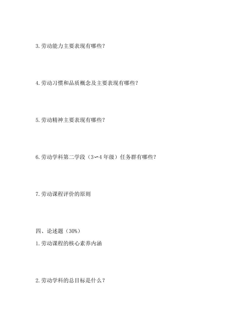 2022年义务教育劳动课程标准考试卷_第3页