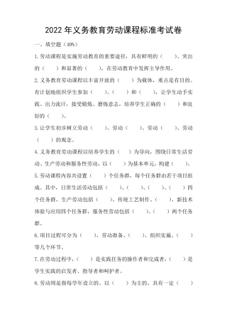 2022年义务教育劳动课程标准考试卷