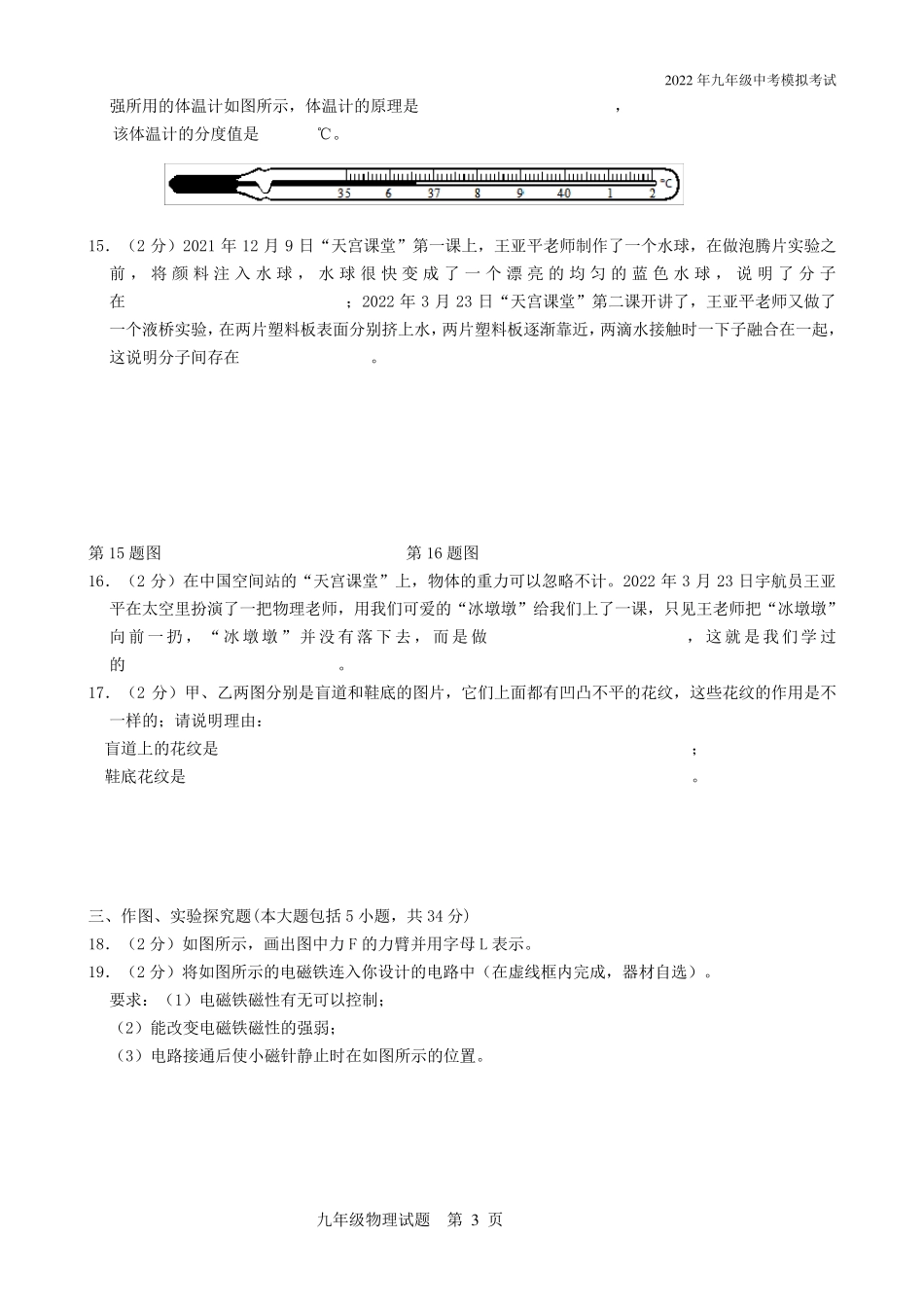 2022年九年级物理中考模拟试题(带解析)_第3页