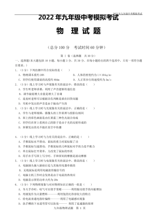 2022年九年级物理中考模拟试题(带解析)