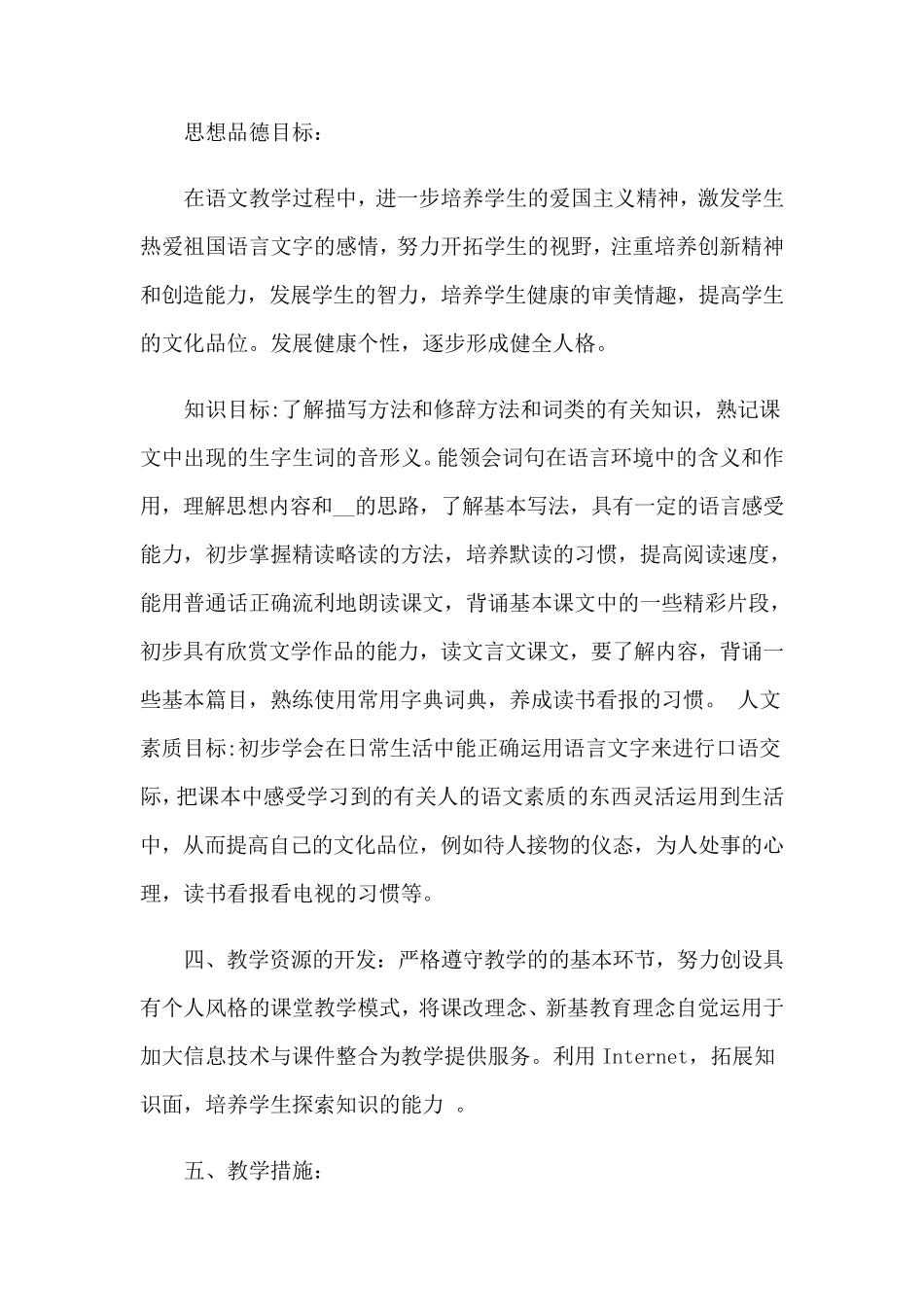 2022年九年级语文上册的教学计划_第2页