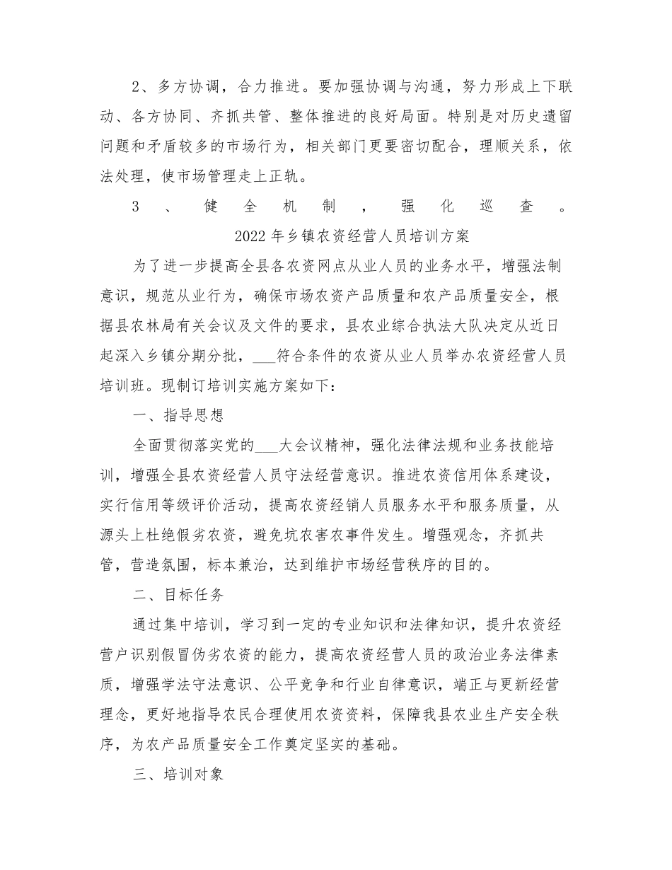 2022年乡镇农贸市场综合整治实施方案_第3页