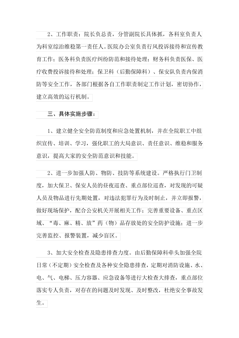 2022年乡镇卫生院综治维稳工作方案_第2页