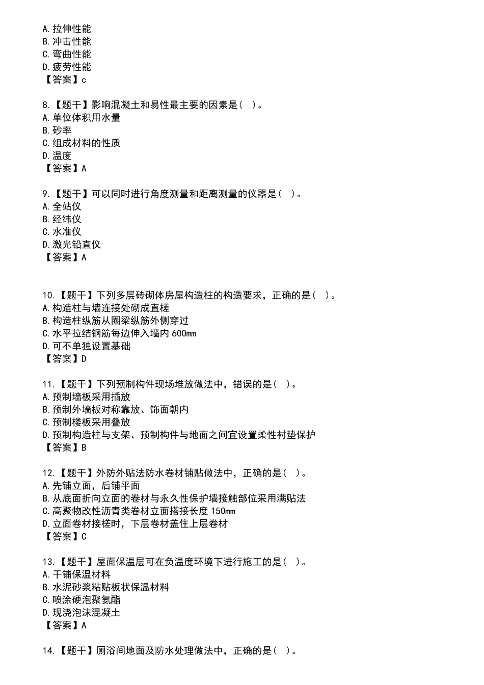 2022年二建《建筑工程实务》真题及答案_第2页
