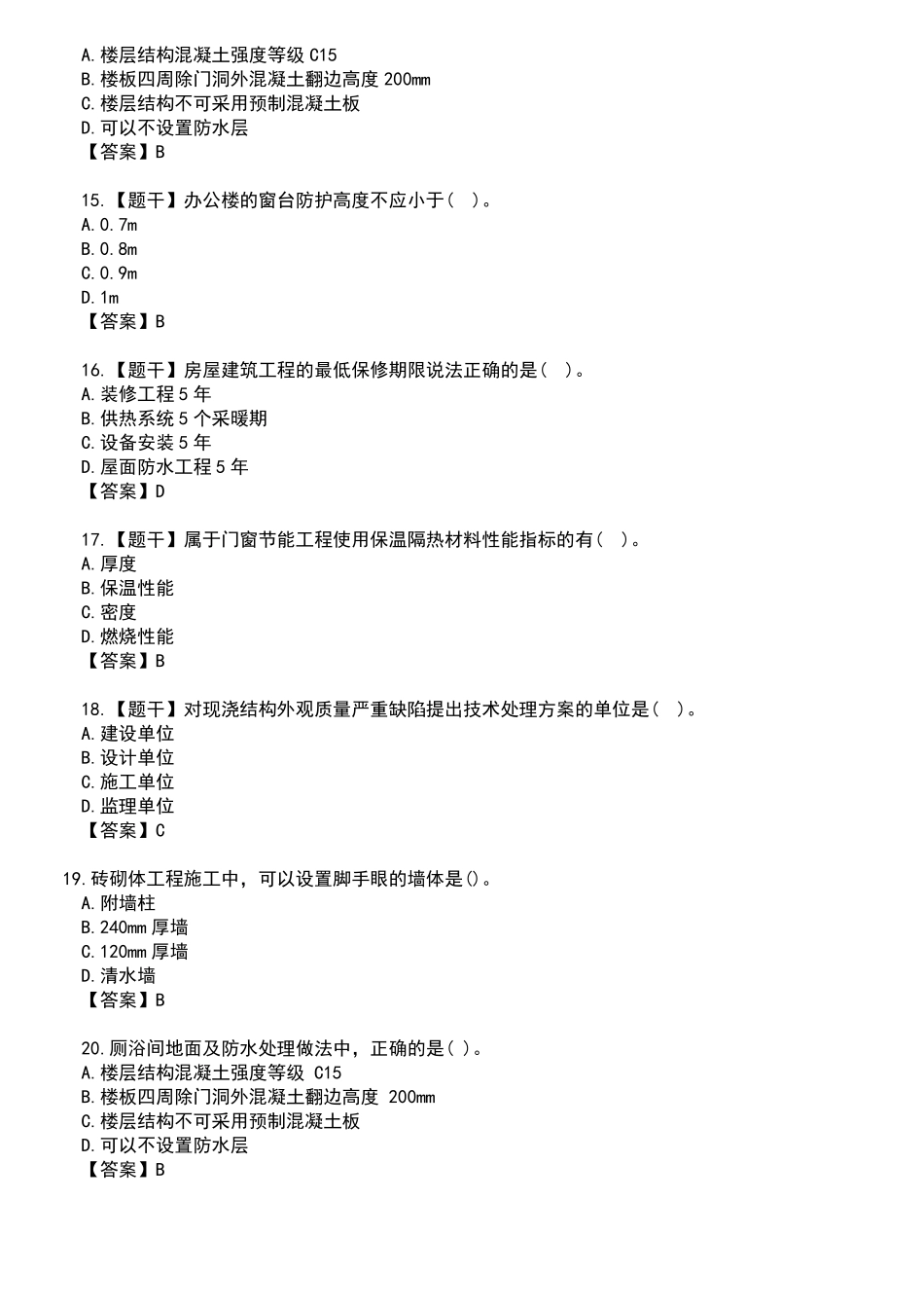 2022年二建《建筑工程实务》真题及答案_第3页