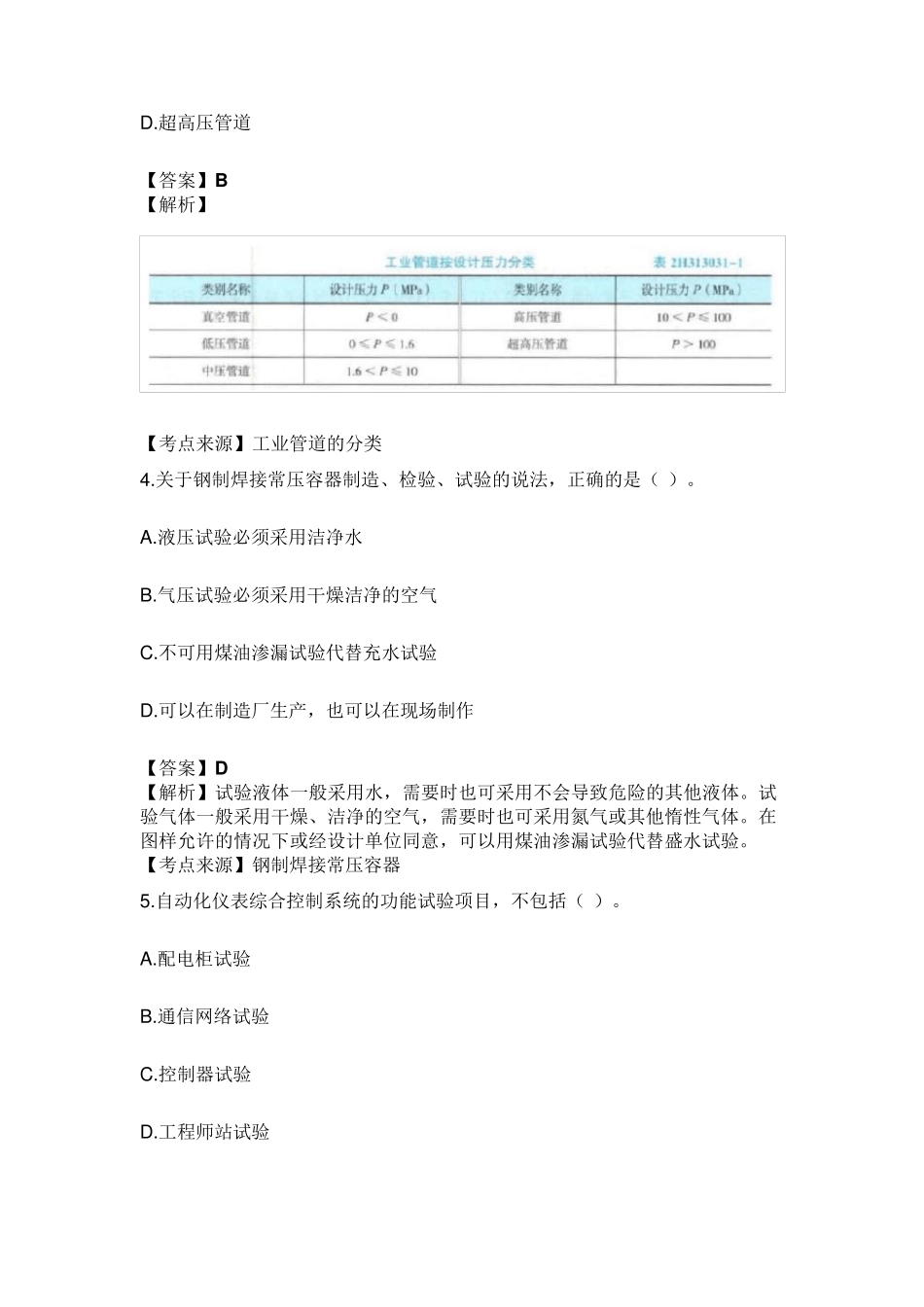 2022年二建《机电》真题试卷及参考答案_第2页