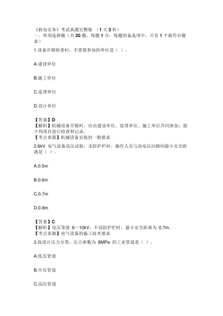 2022年二建《机电》真题试卷及参考答案