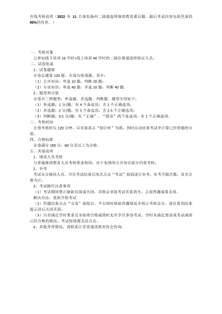 2022年二建继续教育考试题库单选、多选、判断
