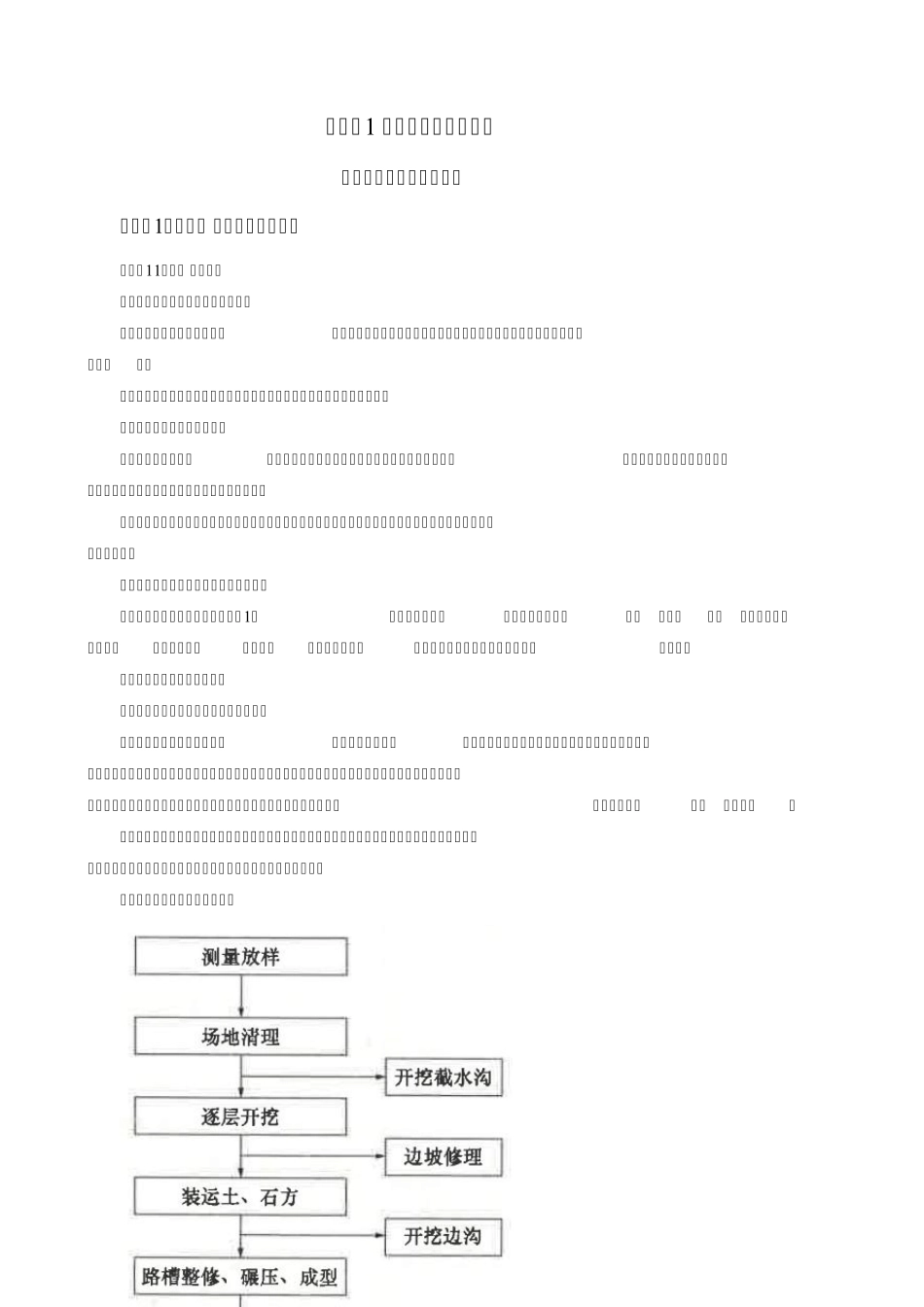 2022年二级建造师《公路实务》学霸笔记_第1页