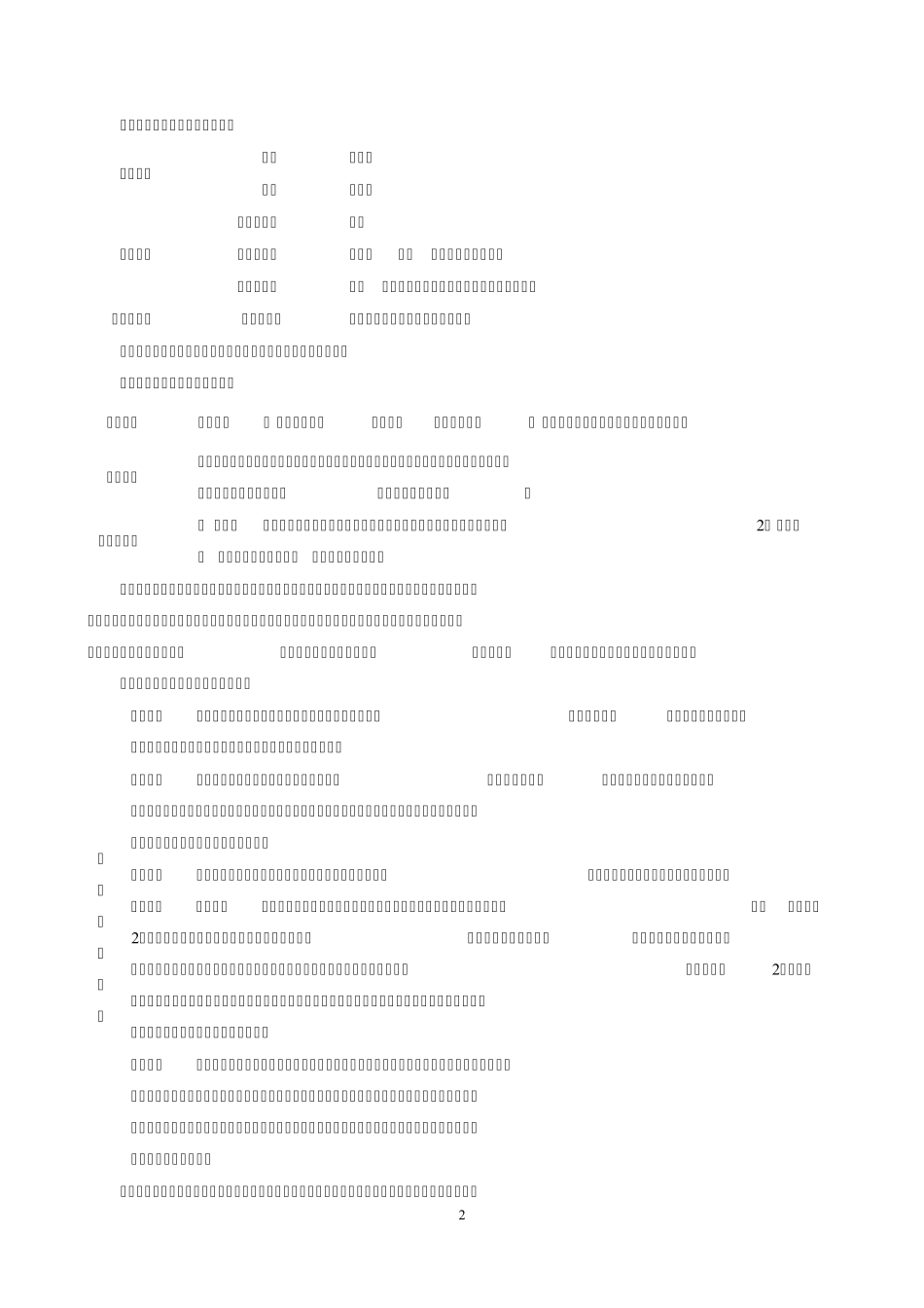 2022年二级建造师《公路实务》学霸笔记_第2页