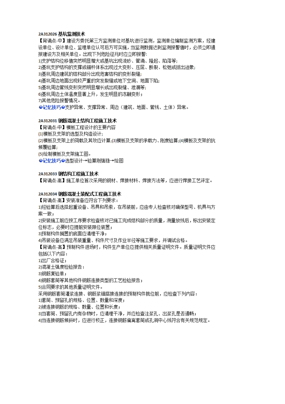 2022年二级建造师《建筑实务》口袋书_第2页