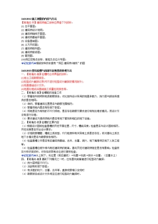 2022年二级建造师《建筑实务》口袋书