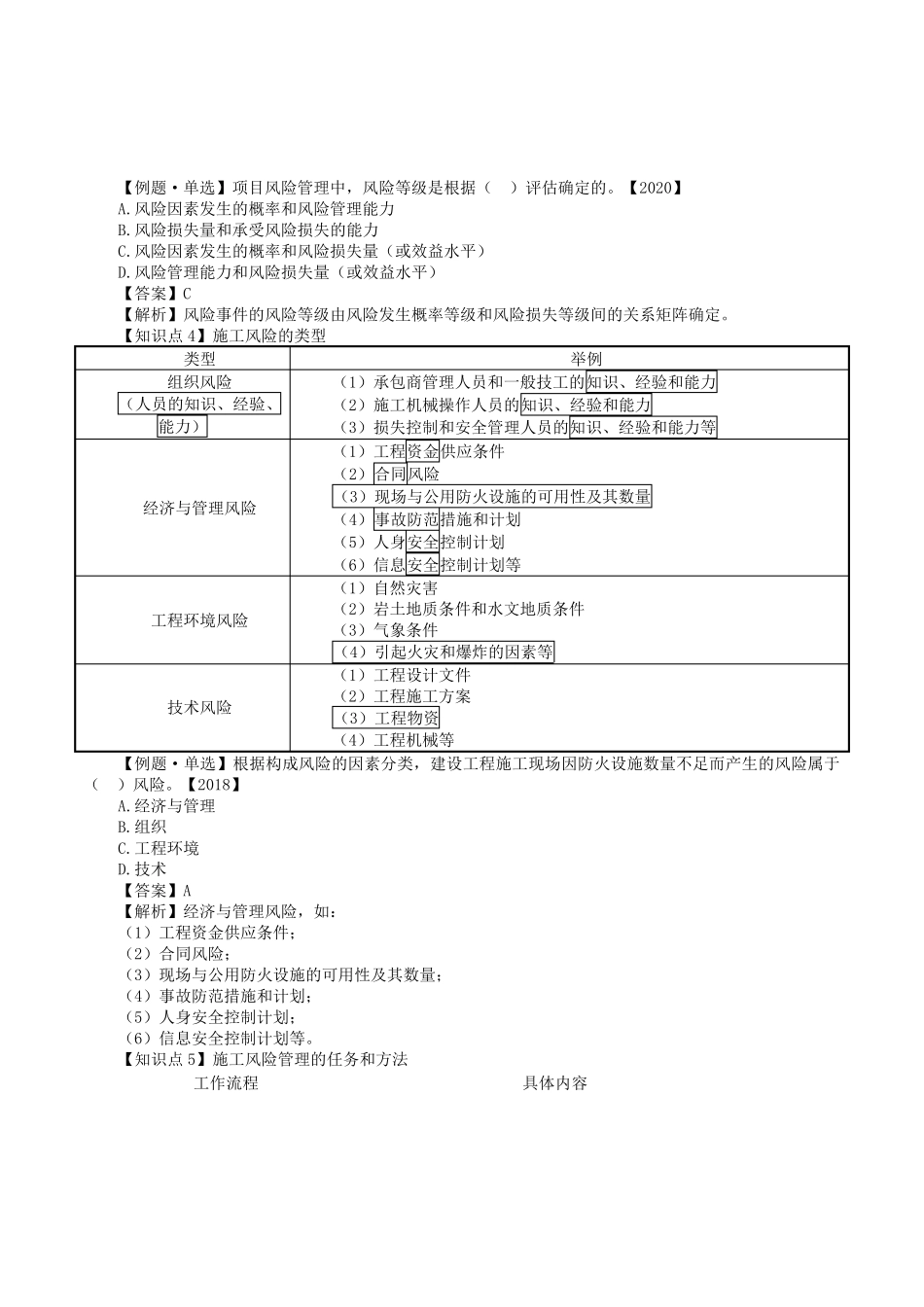 2022年二级建造师《工程管理》全书重要知识点汇总_第3页