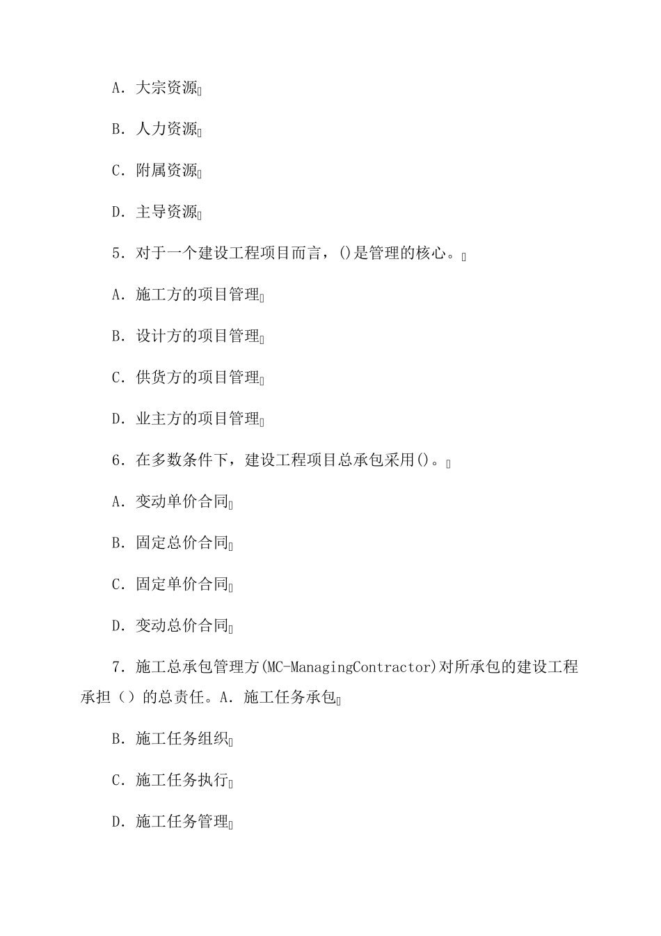2022年二级建造师《施工管理》真题及答案_第2页