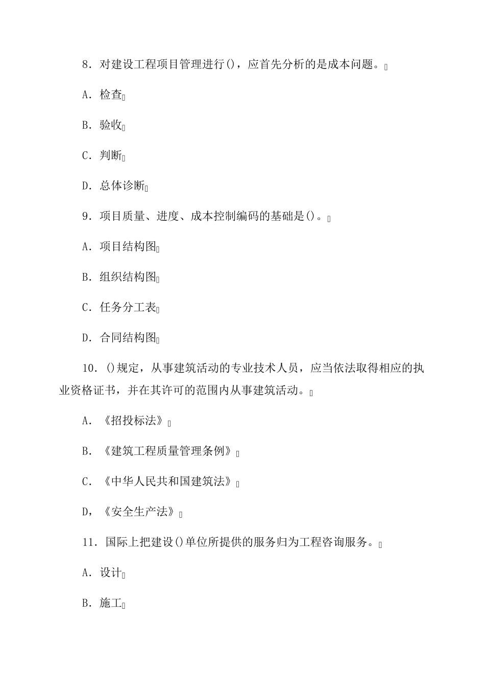 2022年二级建造师《施工管理》真题及答案_第3页