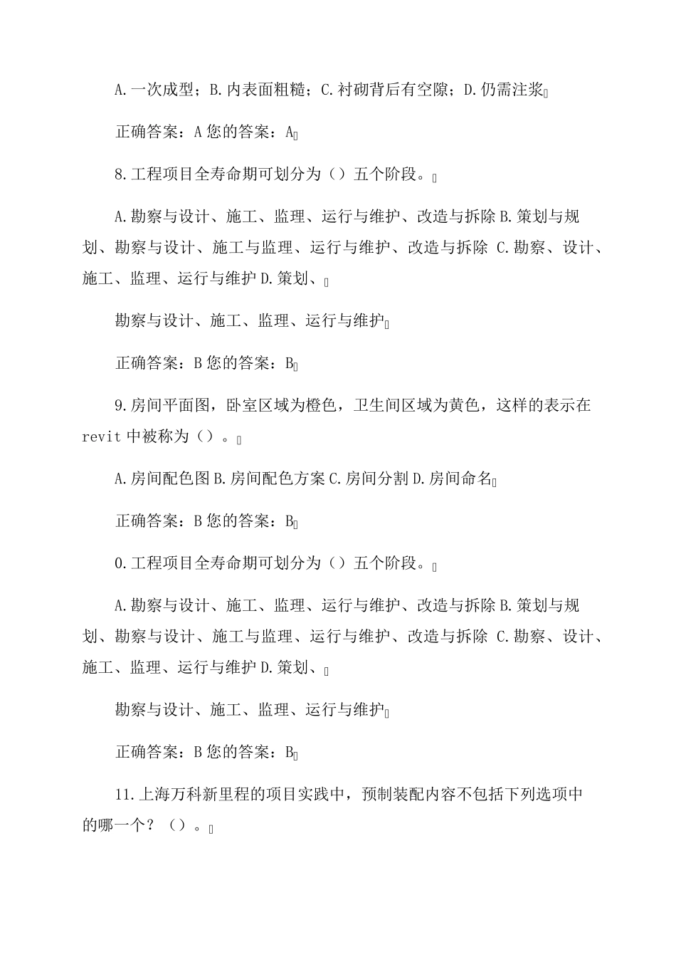 2022年二级建造师网络继续教育考试试题及答案_第2页