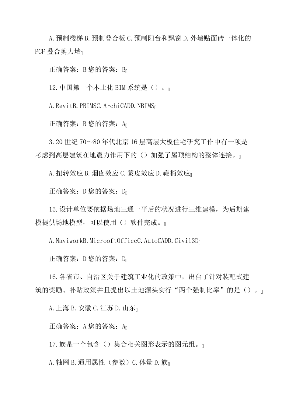 2022年二级建造师网络继续教育考试试题及答案_第3页