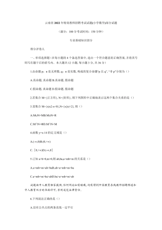2022年云南省2022年特岗教师招聘考试试题(小学数学)部分试题