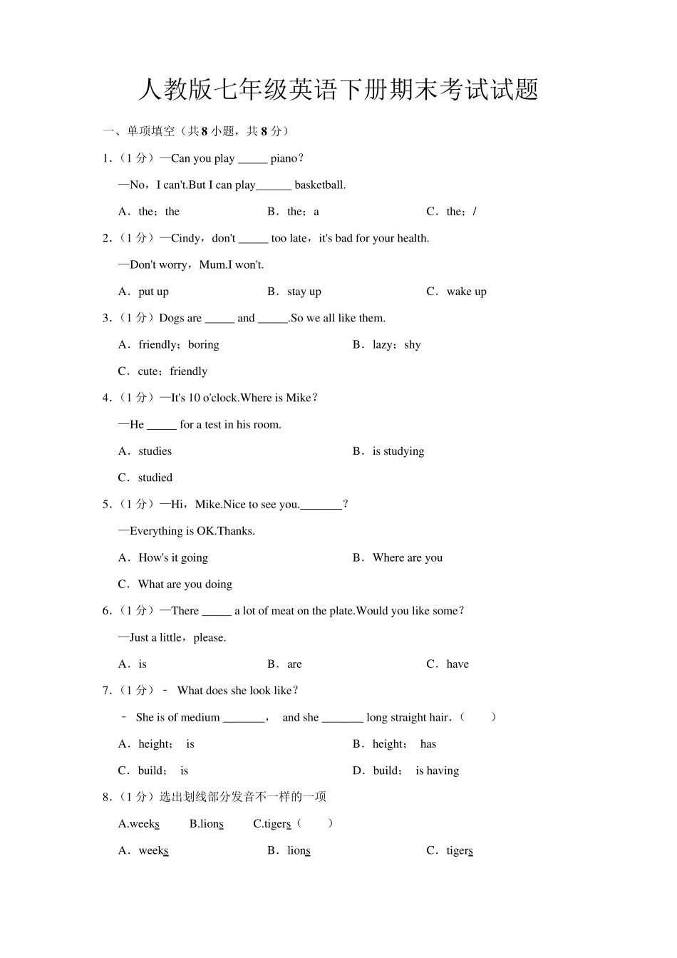 2022年人教版七年级英语下册期末考试试题及答案_第1页