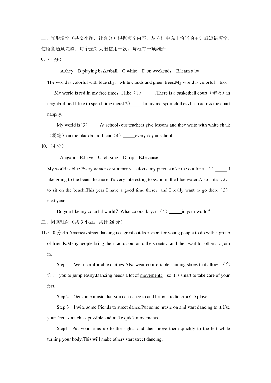 2022年人教版七年级英语下册期末考试试题及答案_第2页