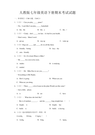 2022年人教版七年级英语下册期末考试试题及答案