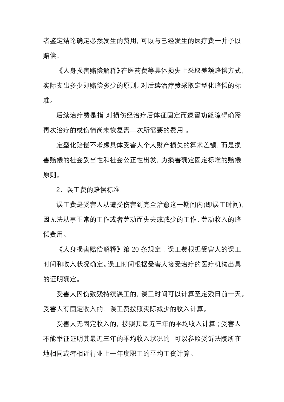 2022年交通事故赔偿标准_第2页