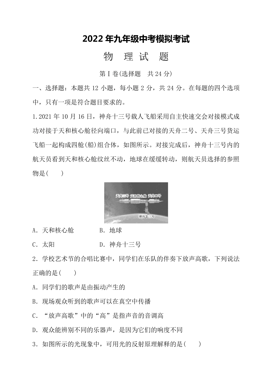2022年人教版初三物理中考模拟试题(带解析)_第1页