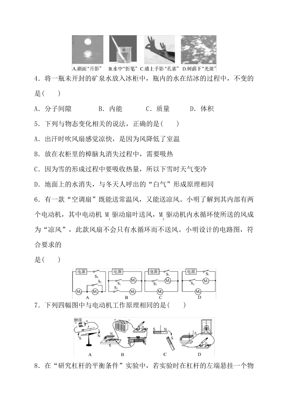 2022年人教版初三物理中考模拟试题(带解析)_第2页