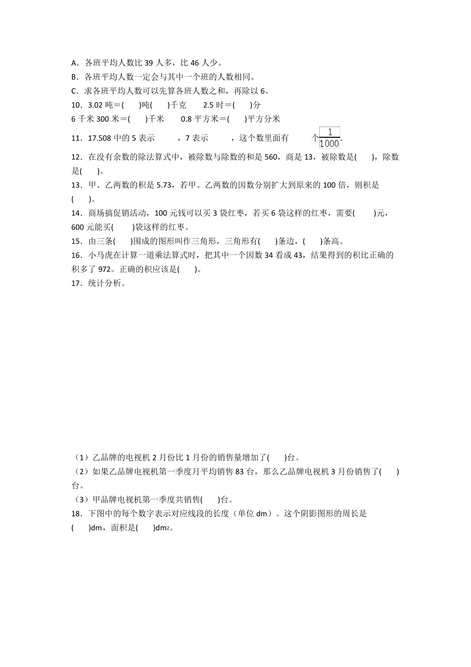 2022年人教版小学四4年级下册数学期末考试题_第2页