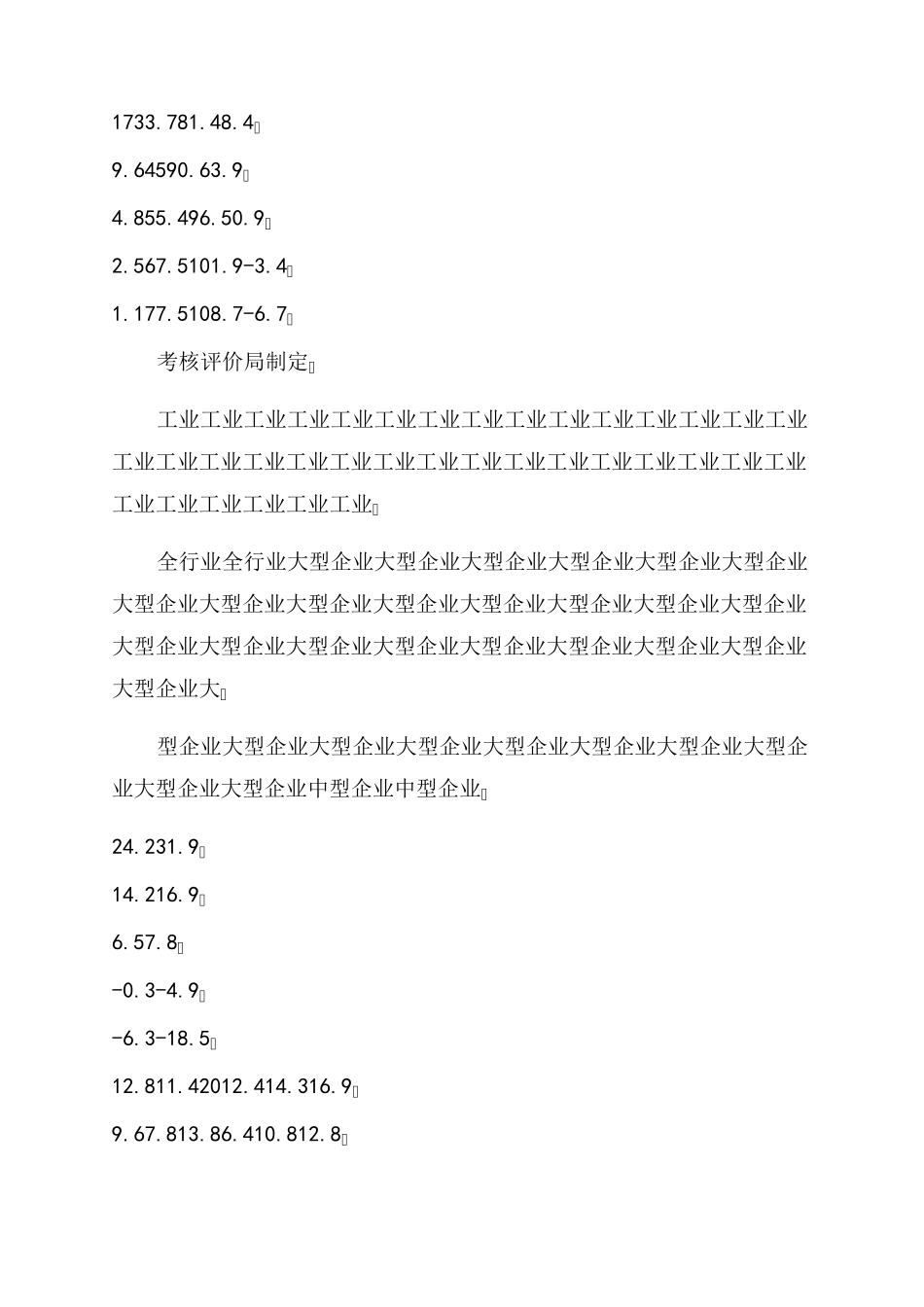 2022年企业绩效评价标准值_第3页