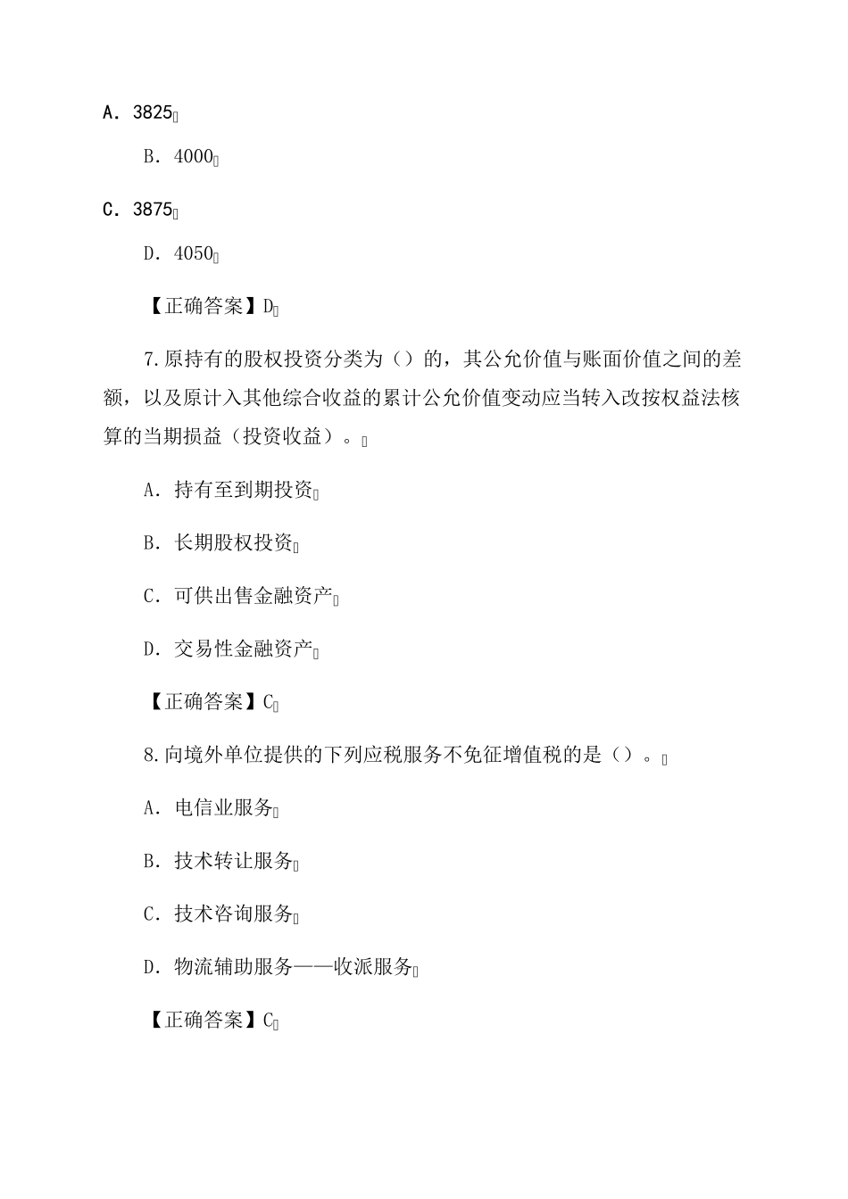 2022年会计继续教育考试题目和答案_第3页