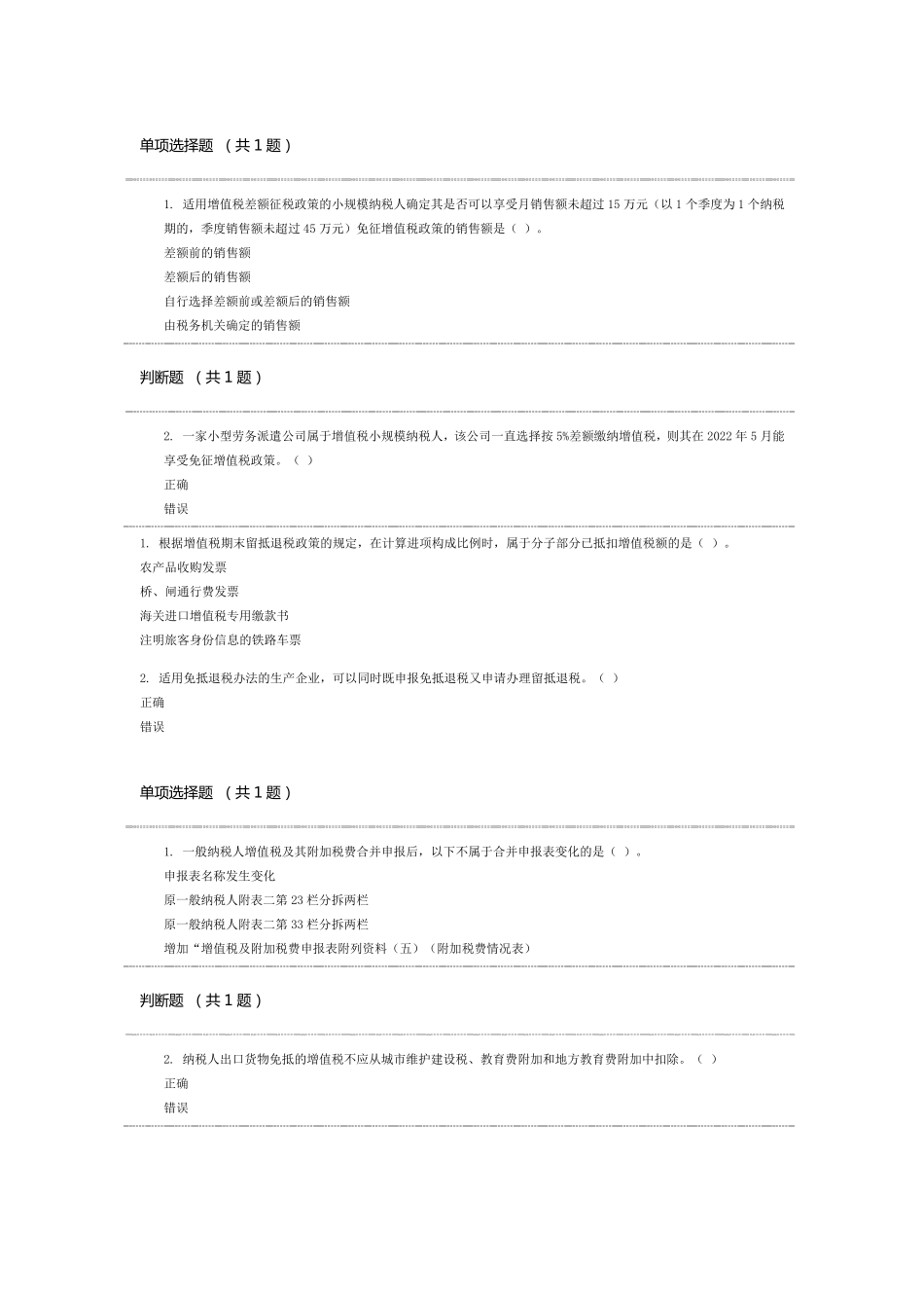 2022年会计继续教育题库_第1页