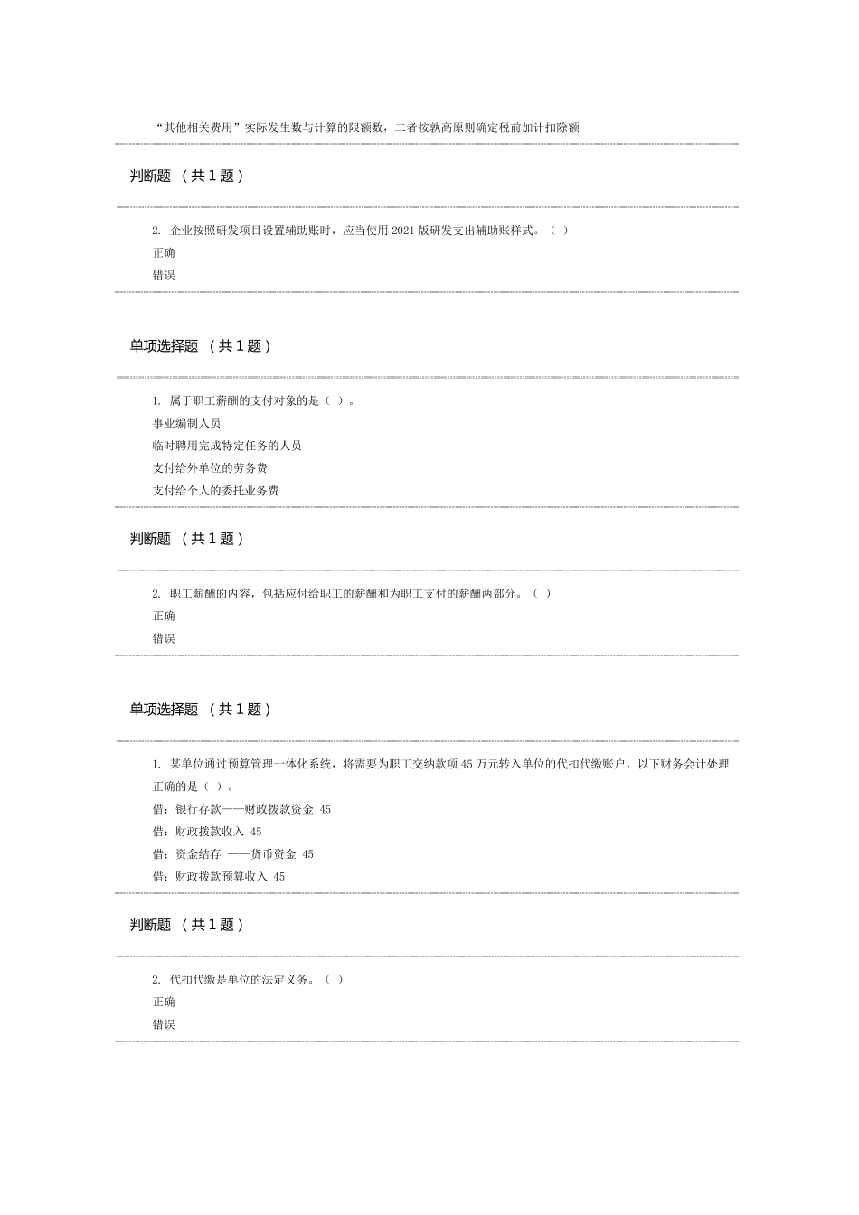 2022年会计继续教育题库_第3页