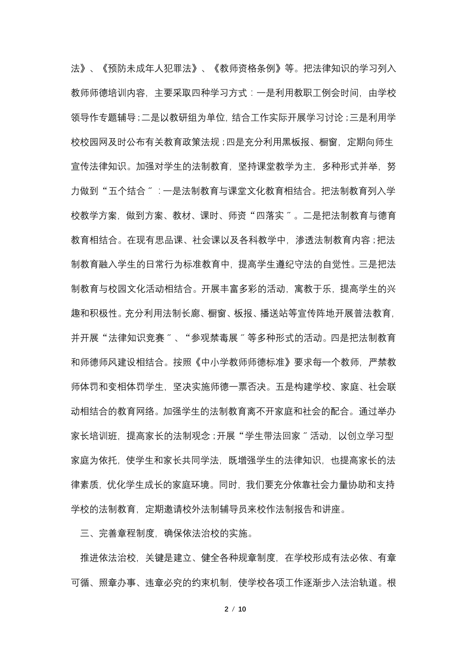 2022年依法治校工作计划_第2页