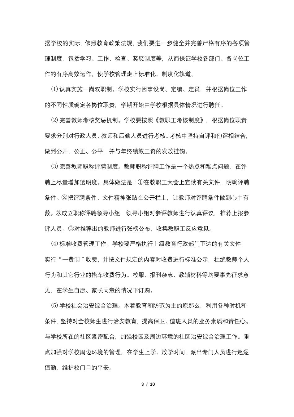 2022年依法治校工作计划_第3页