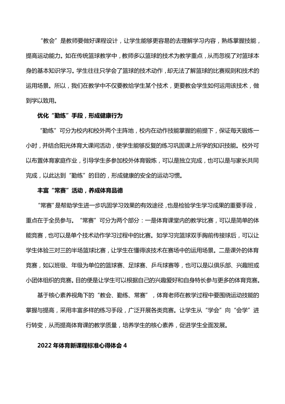 2022年体育新课程标准心得体会22篇_第3页