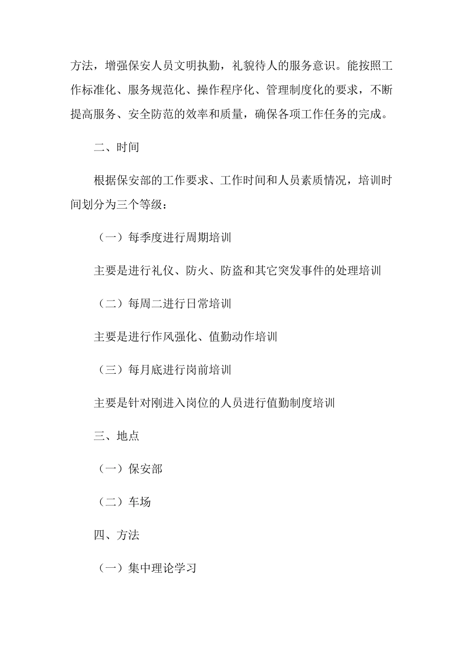 2022年保安培训计划(15篇)_第3页