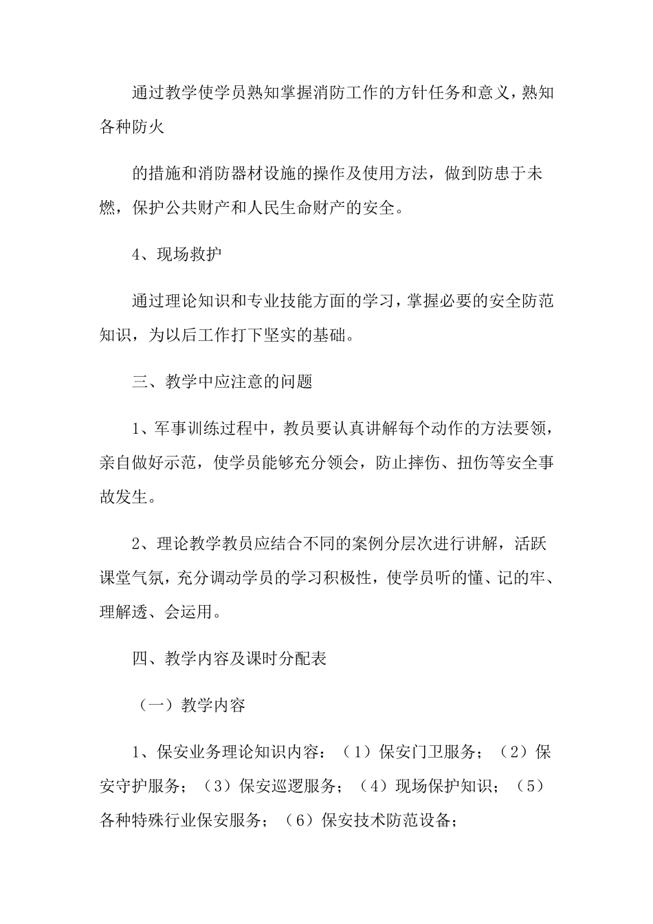 2022年保安培训计划方案4篇_第3页