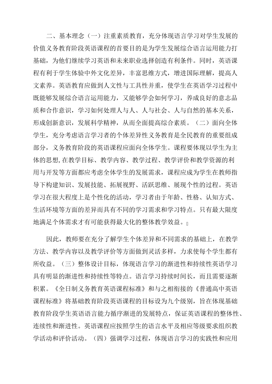 2022年修改版初中英语课程标准_第2页