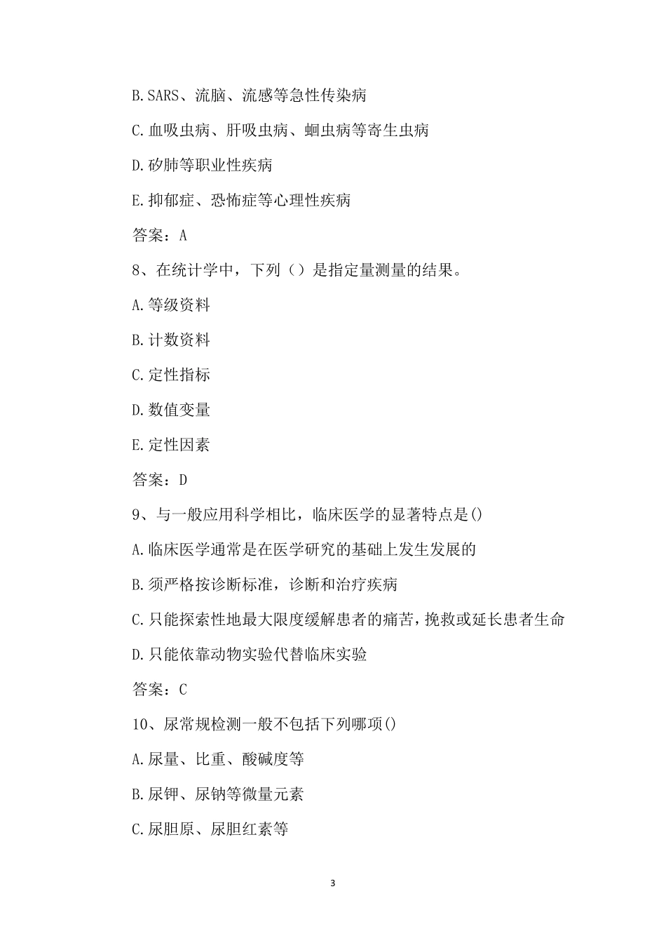 2022年健康管理师理论考试100题_第3页