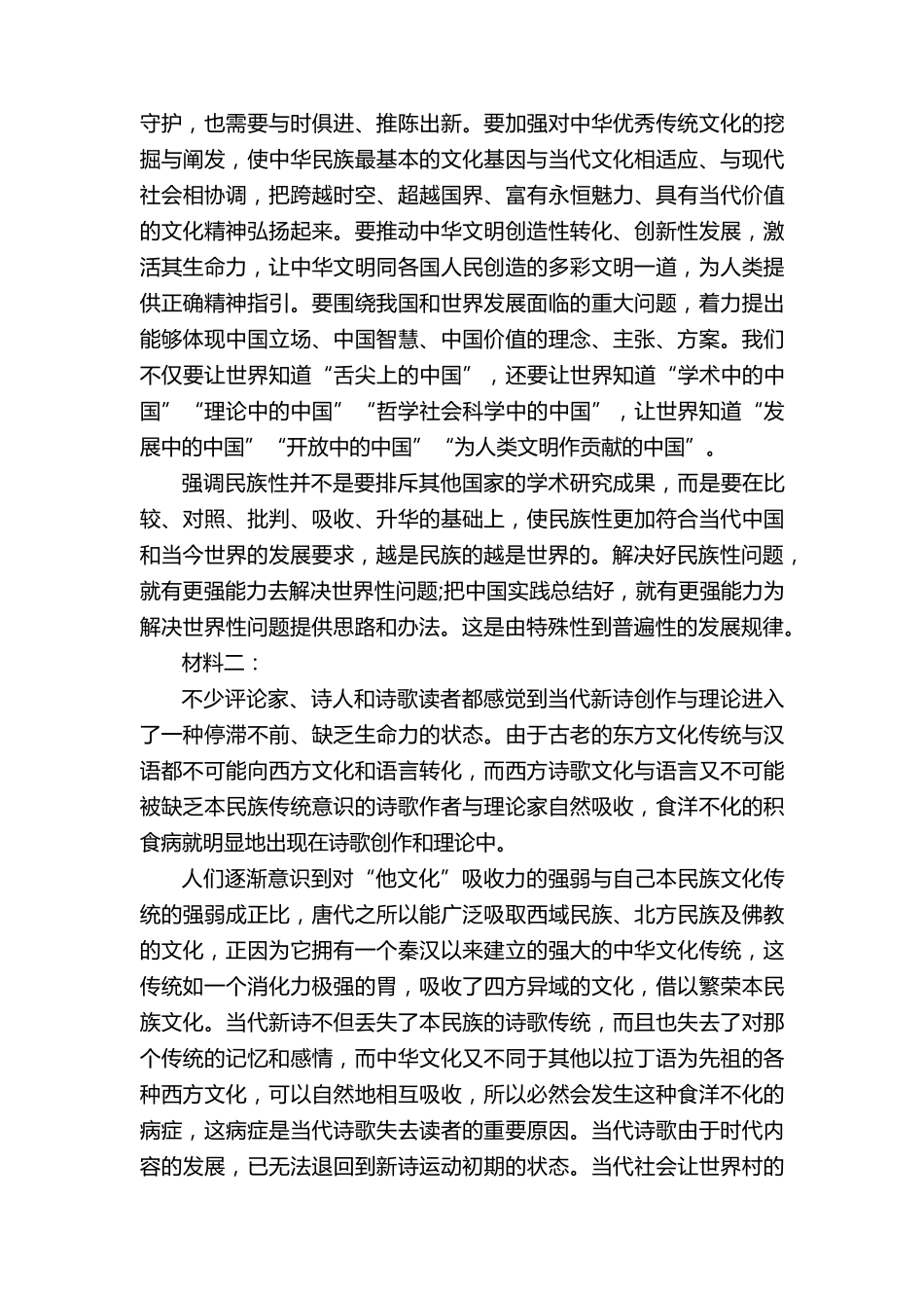 2022年全国Ⅰ卷高考语文试题_第2页