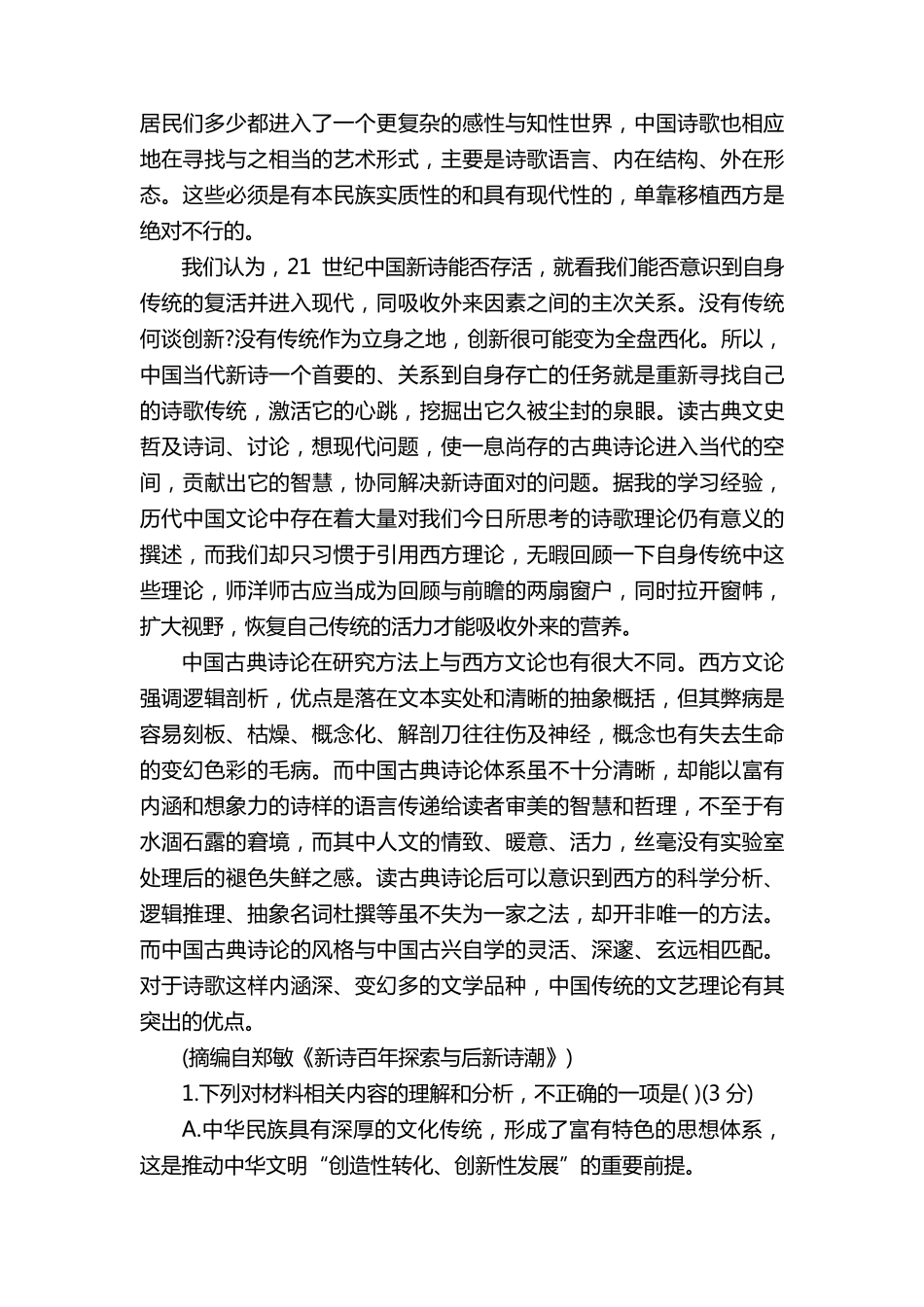 2022年全国Ⅰ卷高考语文试题_第3页