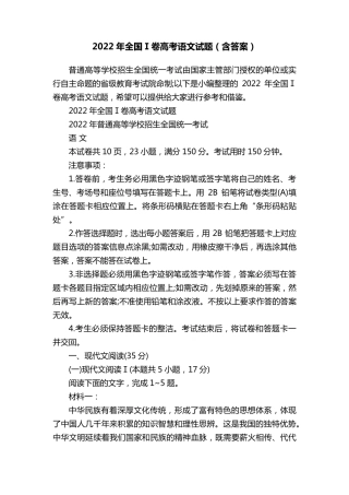 2022年全国Ⅰ卷高考语文试题